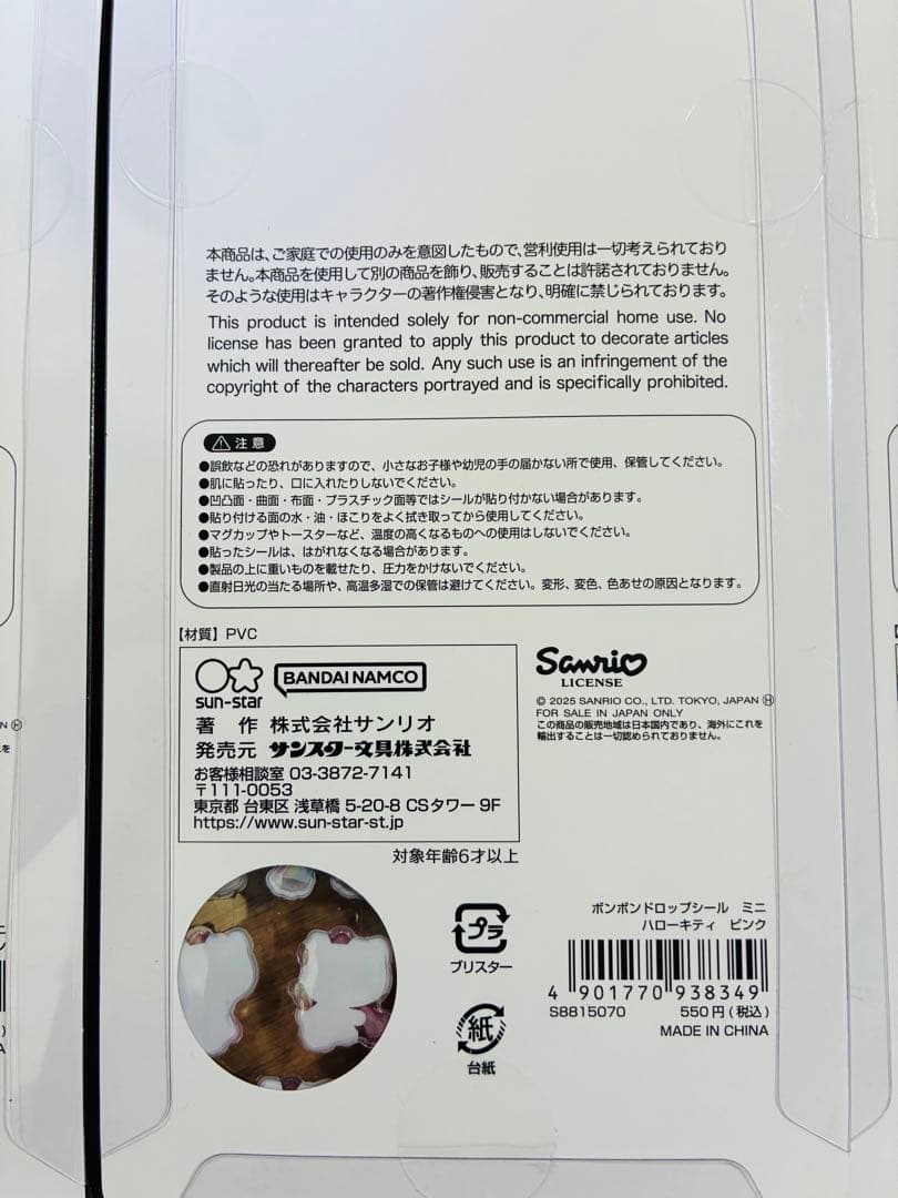 サンリオ BONBON DROP mini シールセット 全8種類　国内正規品