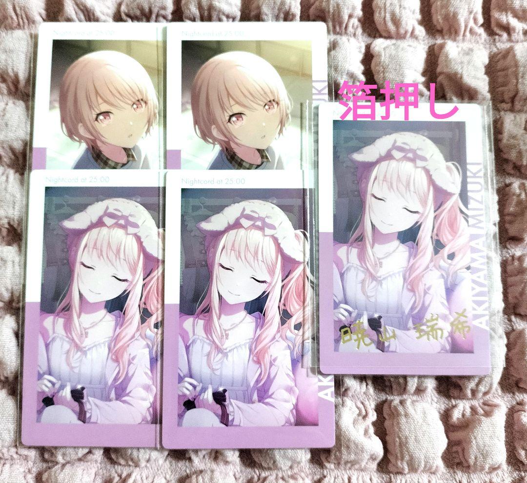 プロセカ 暁山 瑞希 エピカ vol. 12C 5枚セット 箔押し ノーマル