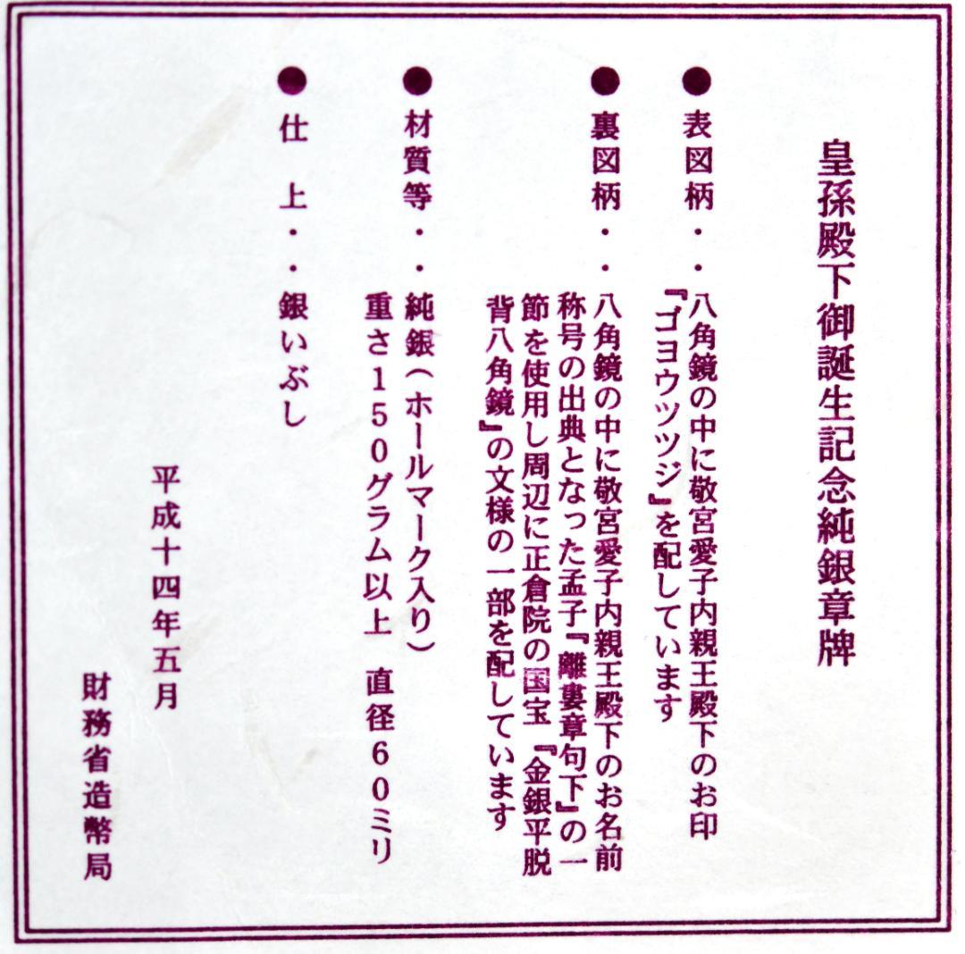 敬宮愛子内親王殿下御誕生記念メダル 平成13年製造発行｜敬