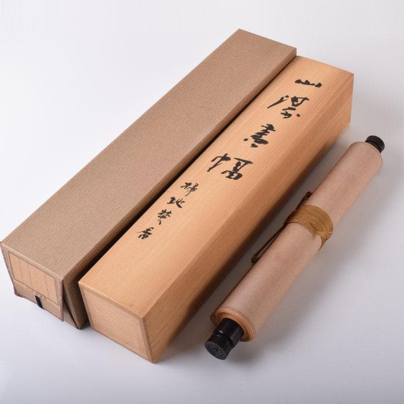 掛軸 太平山涛（大平山濤） 一行書 「掃地焚香」 共箱 C 7523A - メルカリ