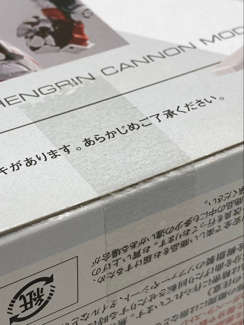 【未開封】パワードレッド＆150ガーベラ ストレート パワー オプションセット