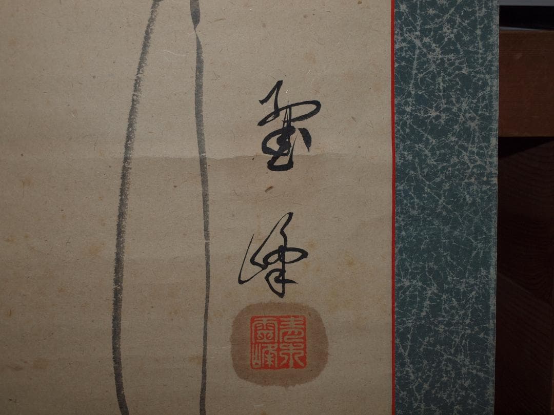 日本　時代肉筆掛け軸　※激安骨董品中国<BR> X800C16-5