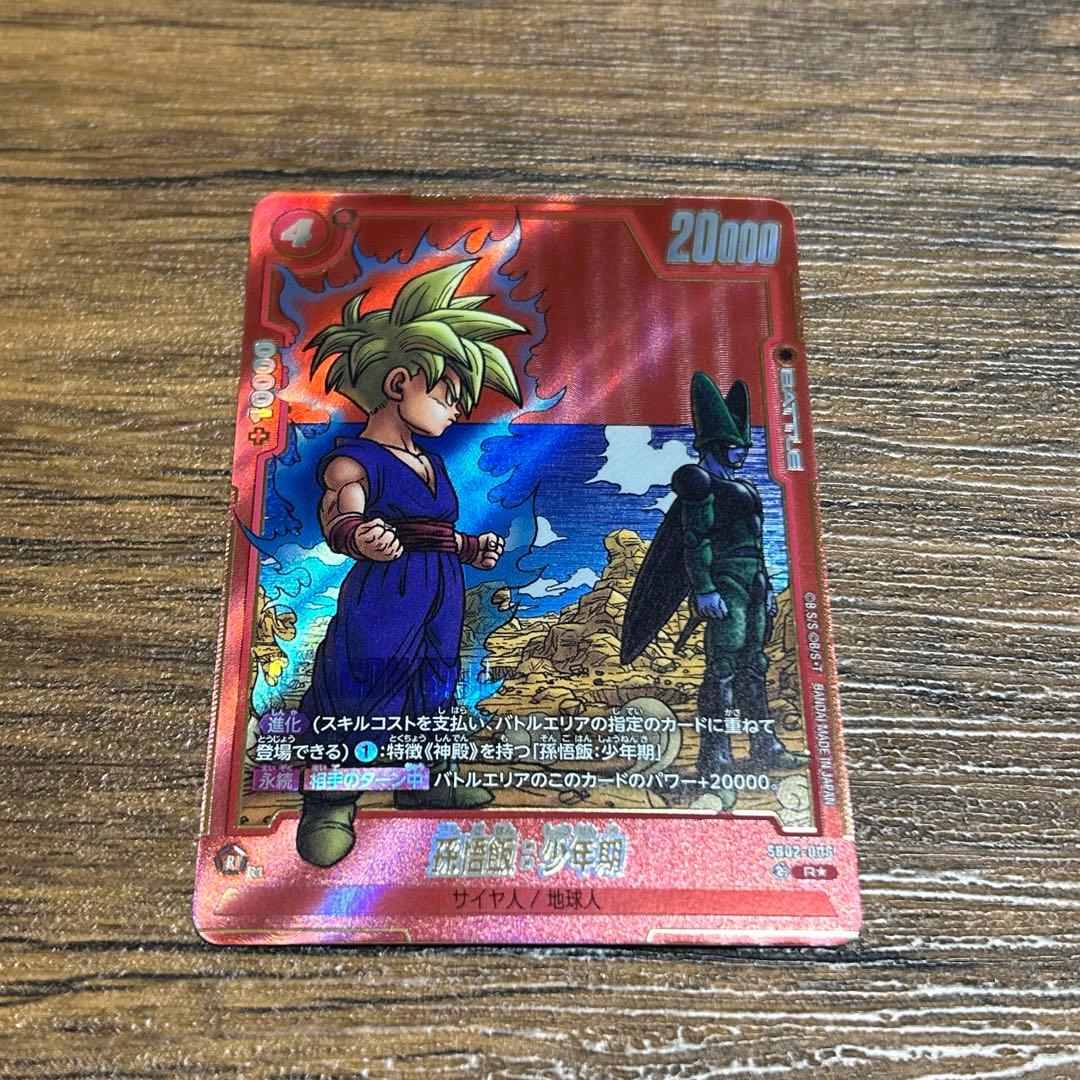 MANGA BOOSTER 02 孫悟飯：少年期 R パラレル - メルカリ