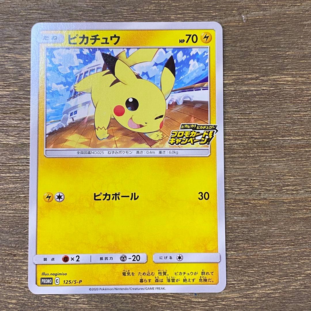 ピカチュウ PROMO 125/S-P ピカピカ！プロモカードキャンペーン - メルカリ