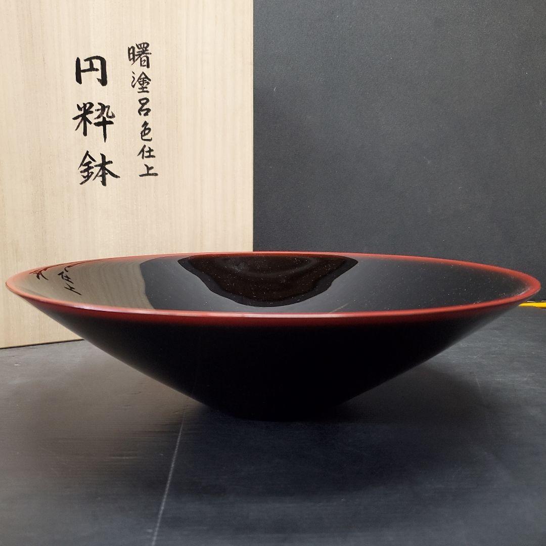 希少 輪島屋 善仁 曙塗呂色仕上 円粋鉢 最高級 輪島塗 未使用