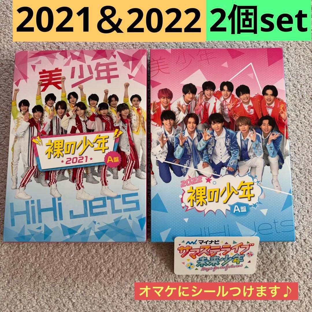 裸の少年 A盤DVD 2021 2022 2枚セットHiHi Jets 美少年 - メルカリ