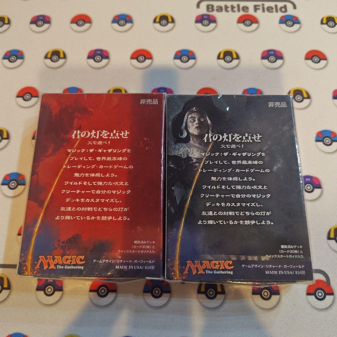 マジックザギャザリング　非売品デッキ2種セット　未開封　MTG