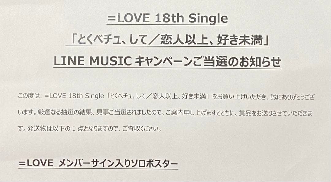 LOVE 齋藤樹愛羅 直筆サイン入りポスター イコラブ 39 齋藤樹愛羅 サイン