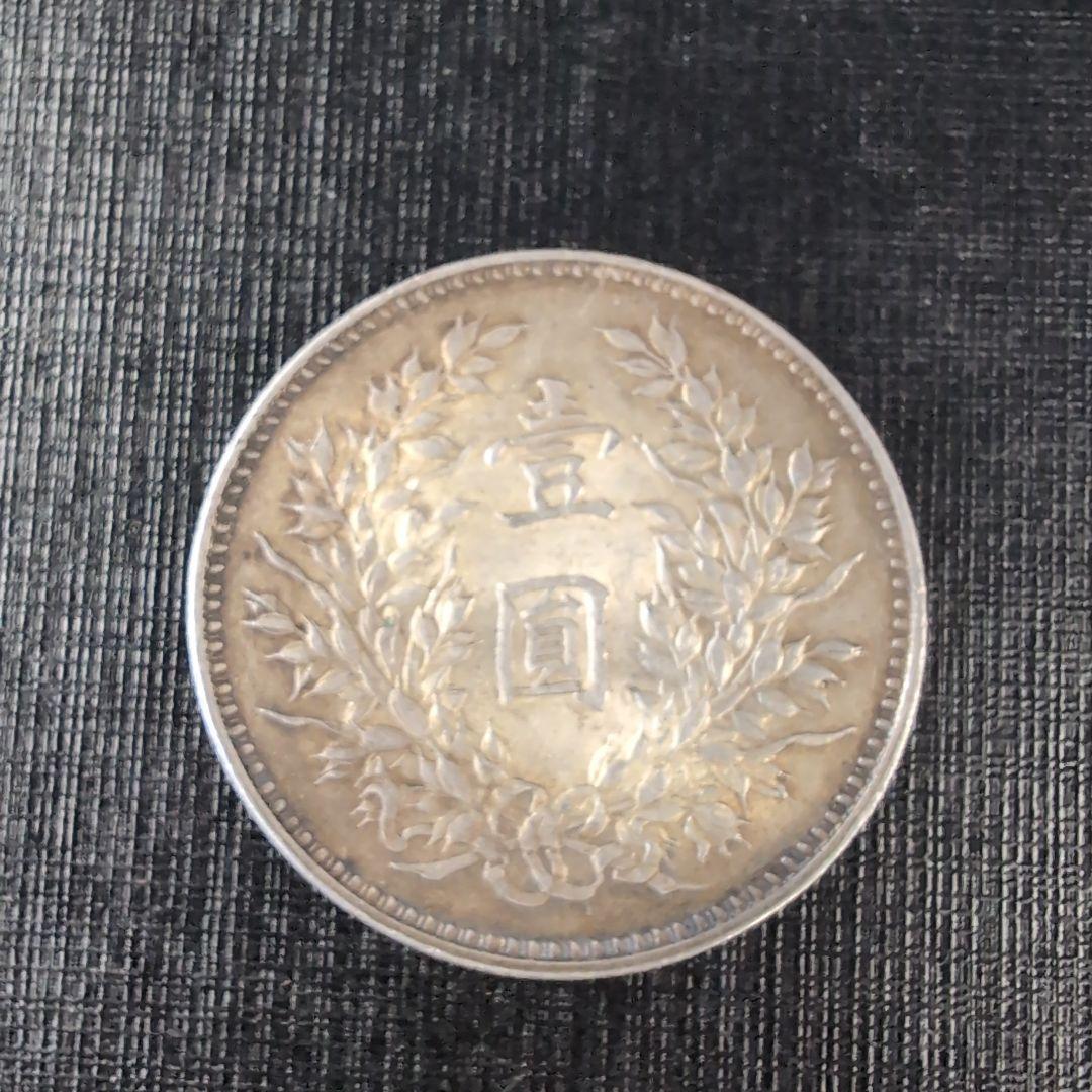 中華民国 袁世凱像壹圓銀貨 希少開国記念幣壹圓銀貨2枚