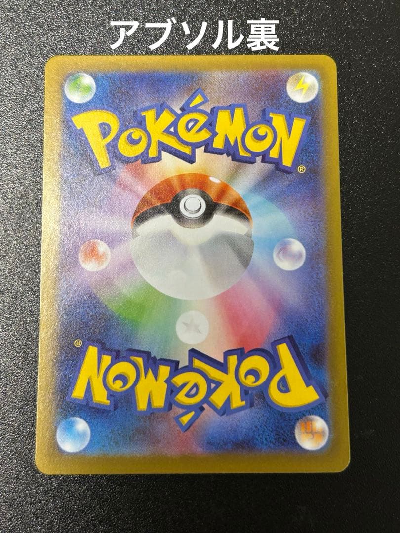 メガリザードンX ex sar メガアブソル　ex sar付けます