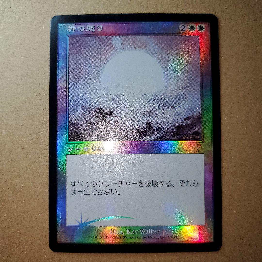 MTG 神の怒り Foil 日本語版 第7版