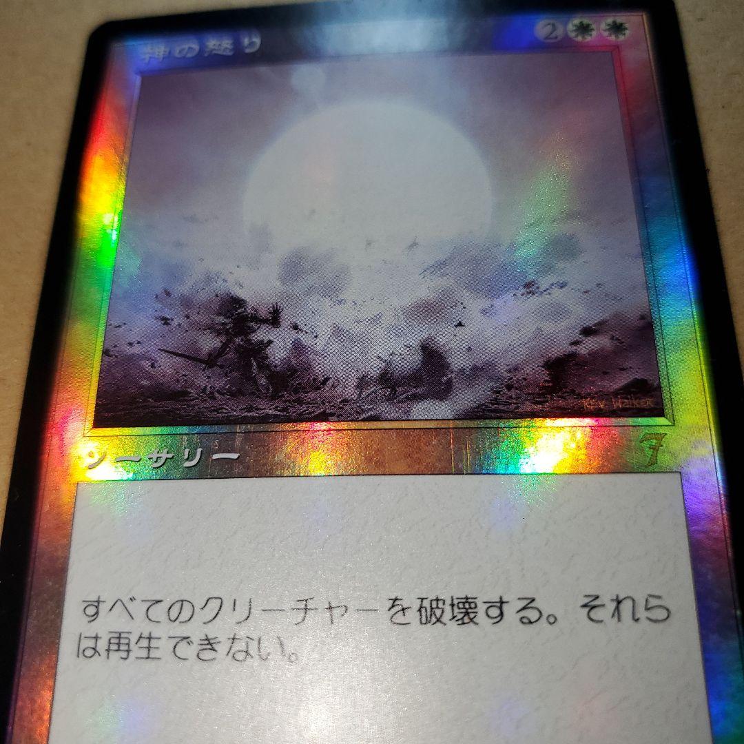 MTG 神の怒り Foil 日本語版 第7版