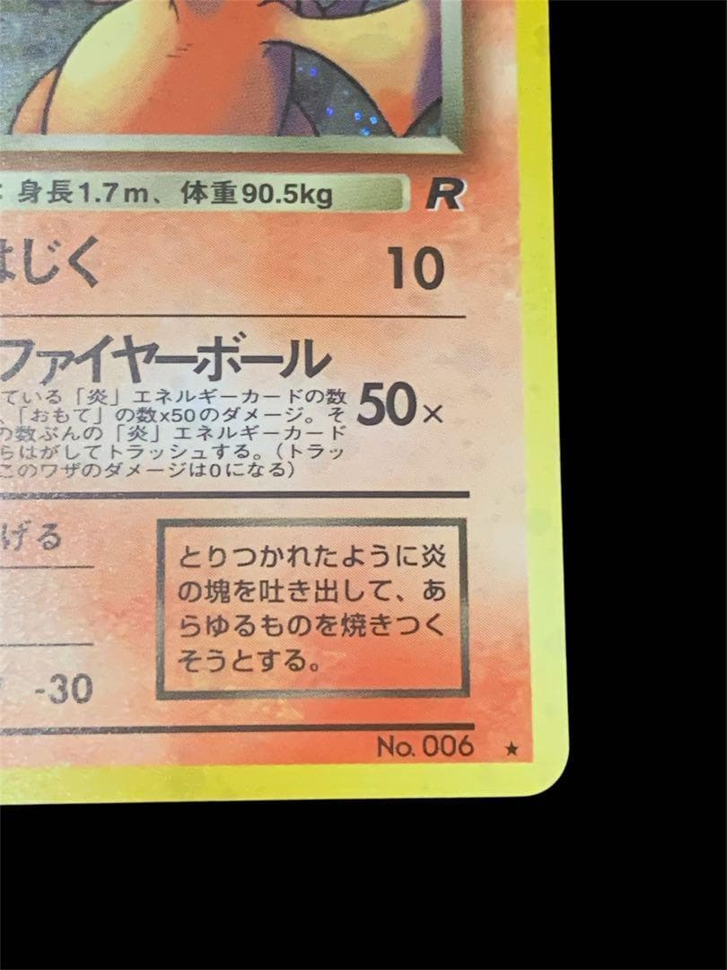 ポケモンカード 旧裏 リザードン、わるいリザードン2枚