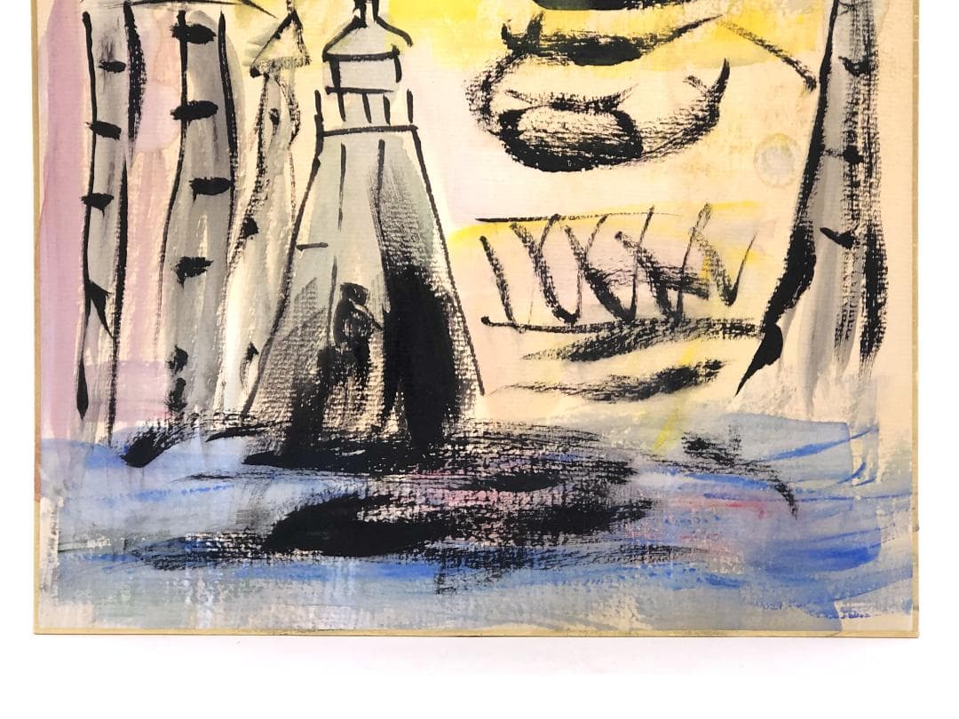 棟方志功 肉筆色紙画 】画題「旧燈台」巴里爾第百六十七号