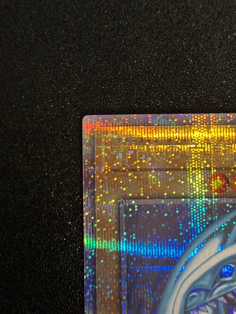 【極美品】遊戯王 青眼の白龍 25th クオシク qccp-jp001