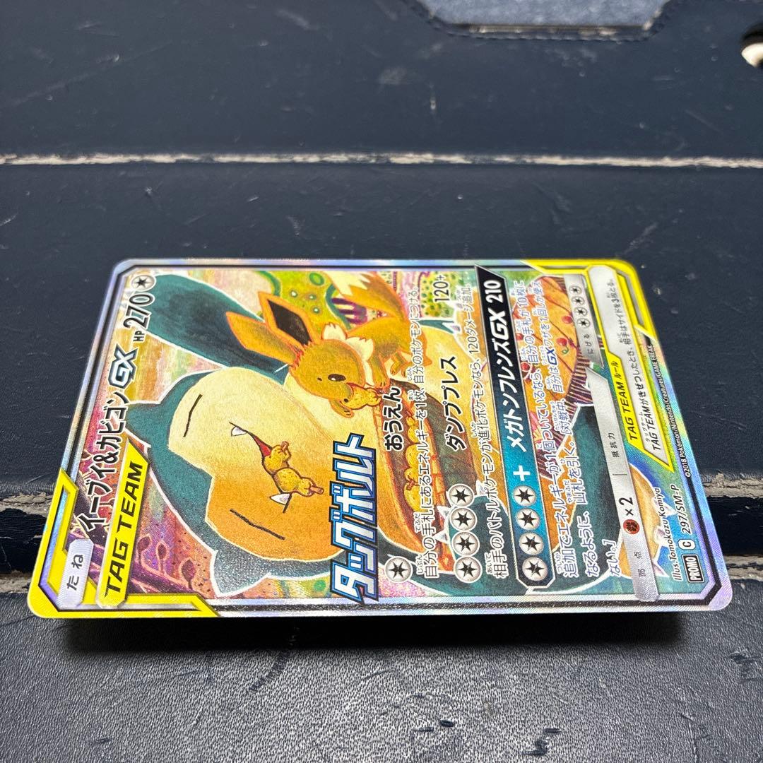 イーブイ＆カビゴンGX SA