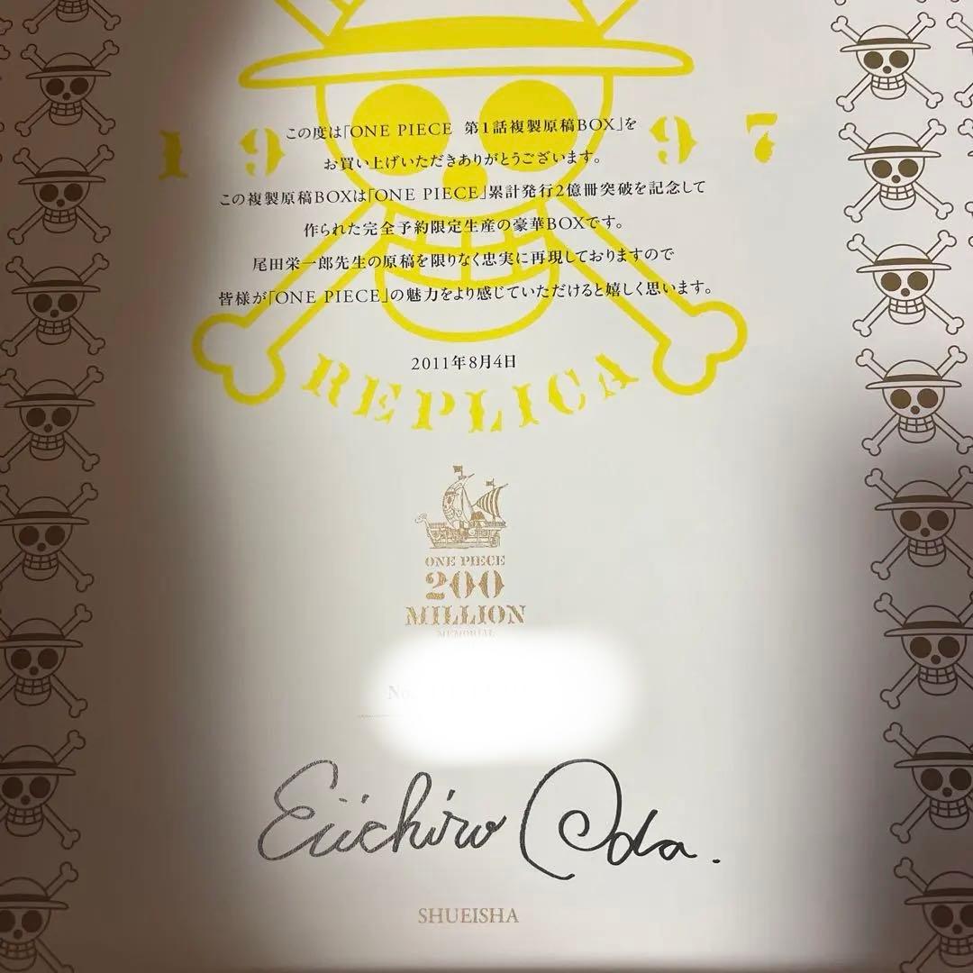 ONE PIECE第1話複製原稿BOX ROMANCE DAWN―冒険の夜明け―