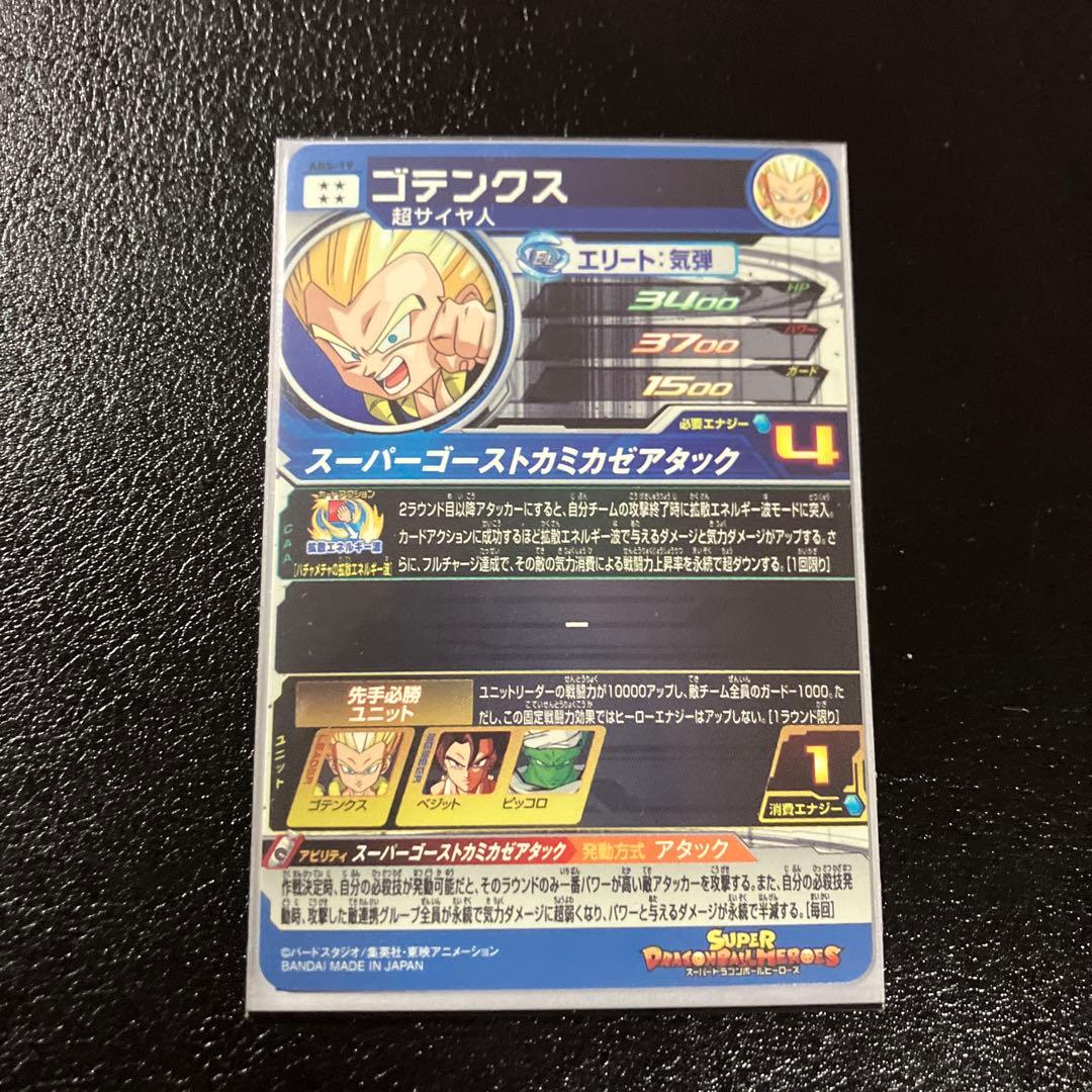 スーパードラゴンボールヒーローズ abs まとめ売り - メルカリ