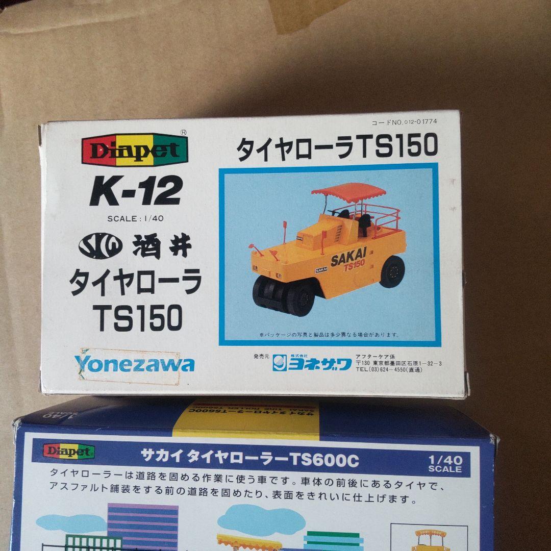 SAKAI TS150 & TS600C 1/40スケールモデル