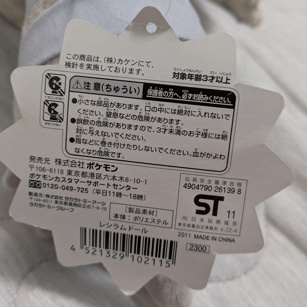 ポケドール レシラムドール