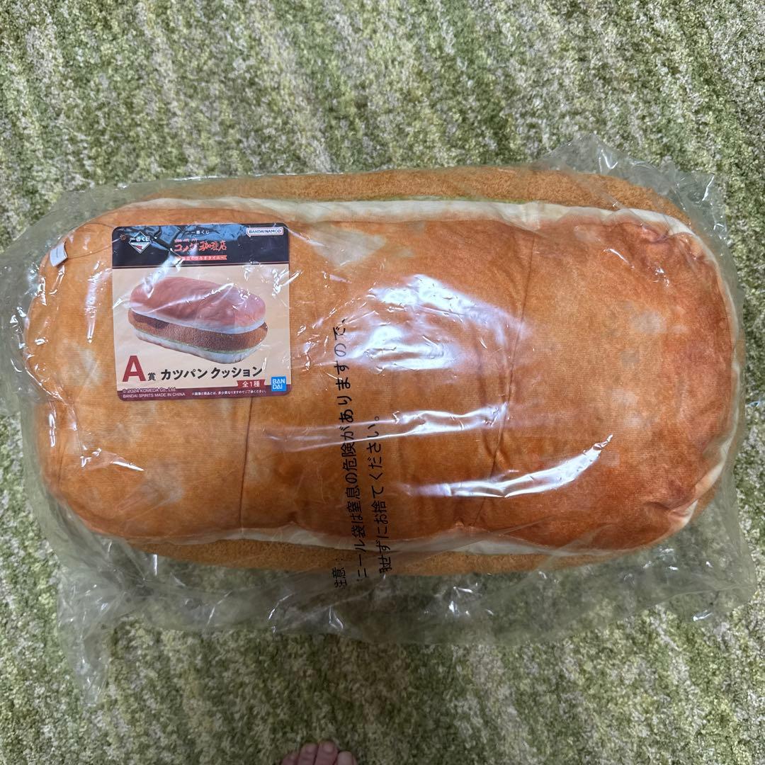 コメダ珈琲店　一番くじ　A賞　カツパン　クッション　他　いろいろセット