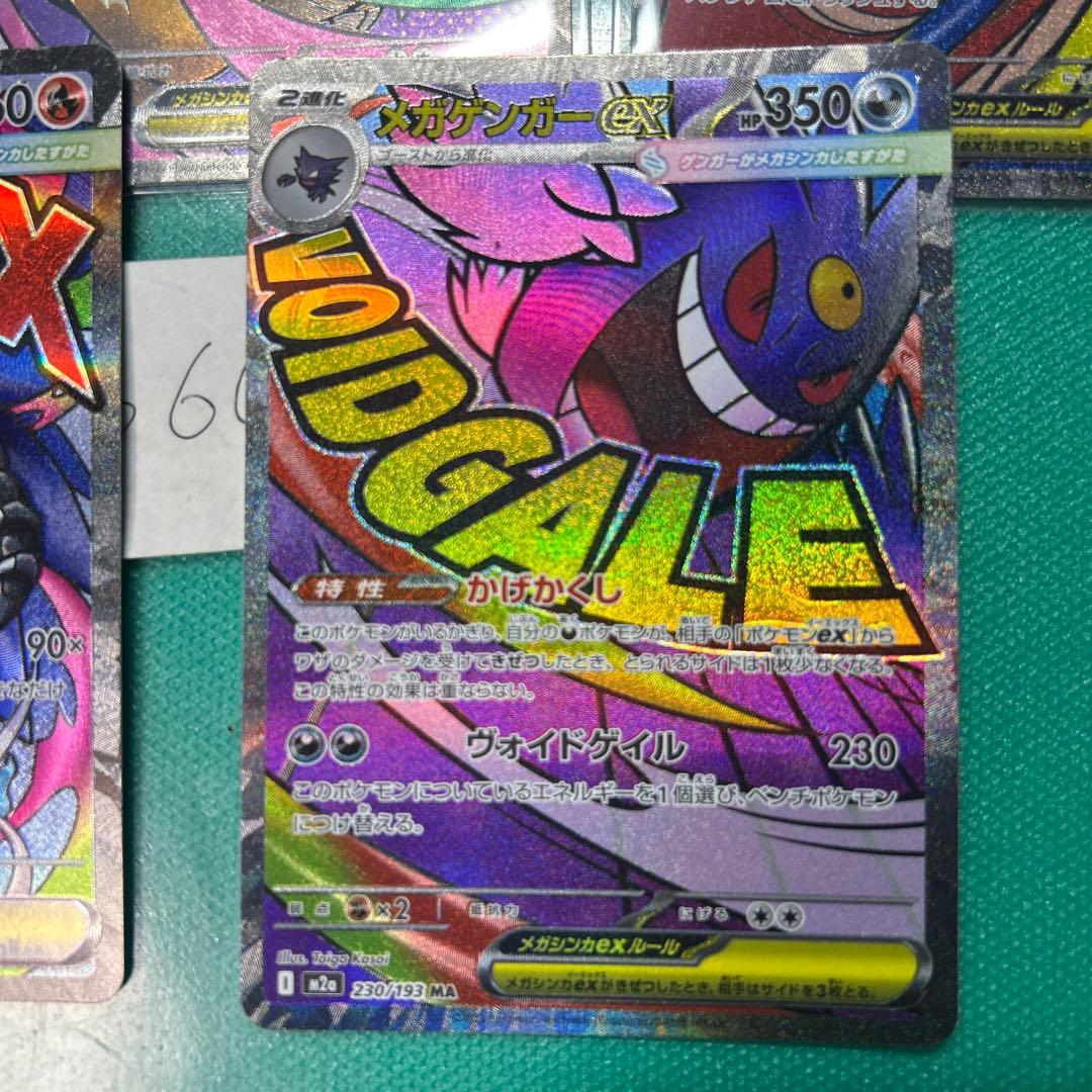 ma コンプリート　１０枚セット