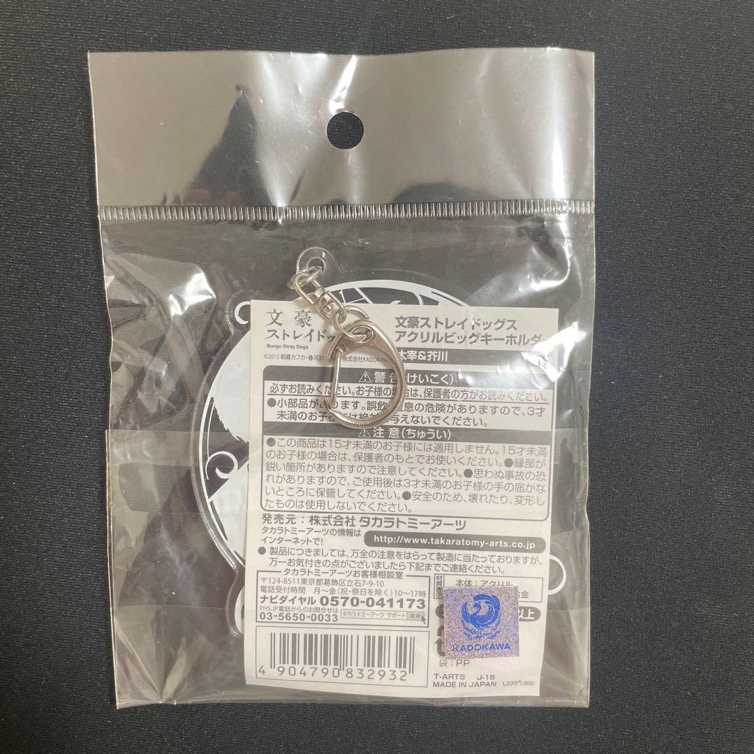 文スト　アクキー　太宰　芥川