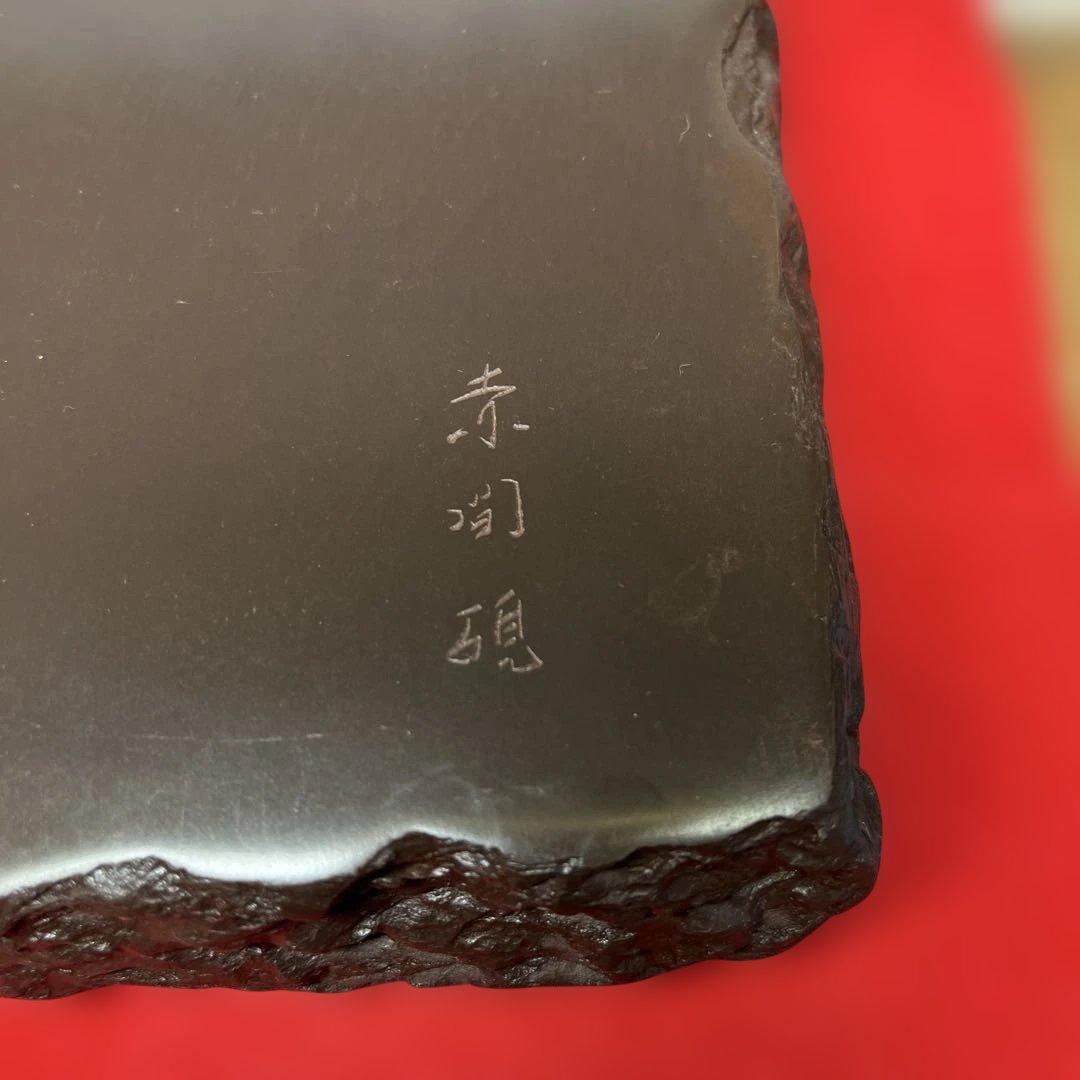 ⭕️赤間硯 野面硯 植野玉泉堂 6寸大 34mmの厚手 墨たっぷり