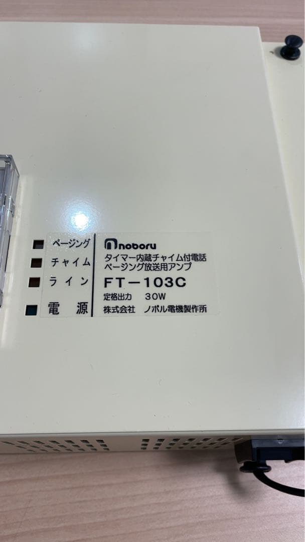 ノボル電機 FT-103C タイマー付き 30W