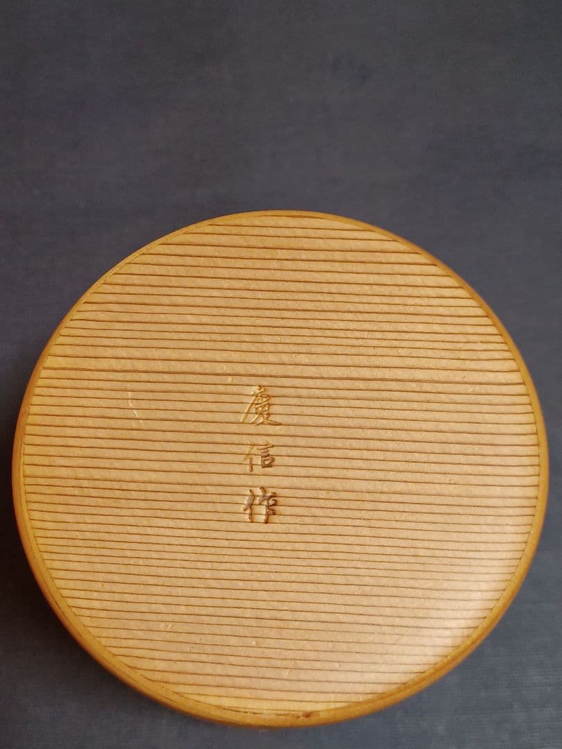 柴田慶信商店 お曲げわっぱ 茶筒