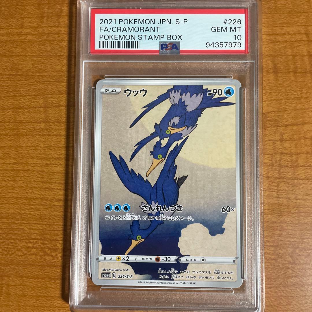 ウッウ見返り美人・月に雁セット PROMO S-P 226/S-P PSA10