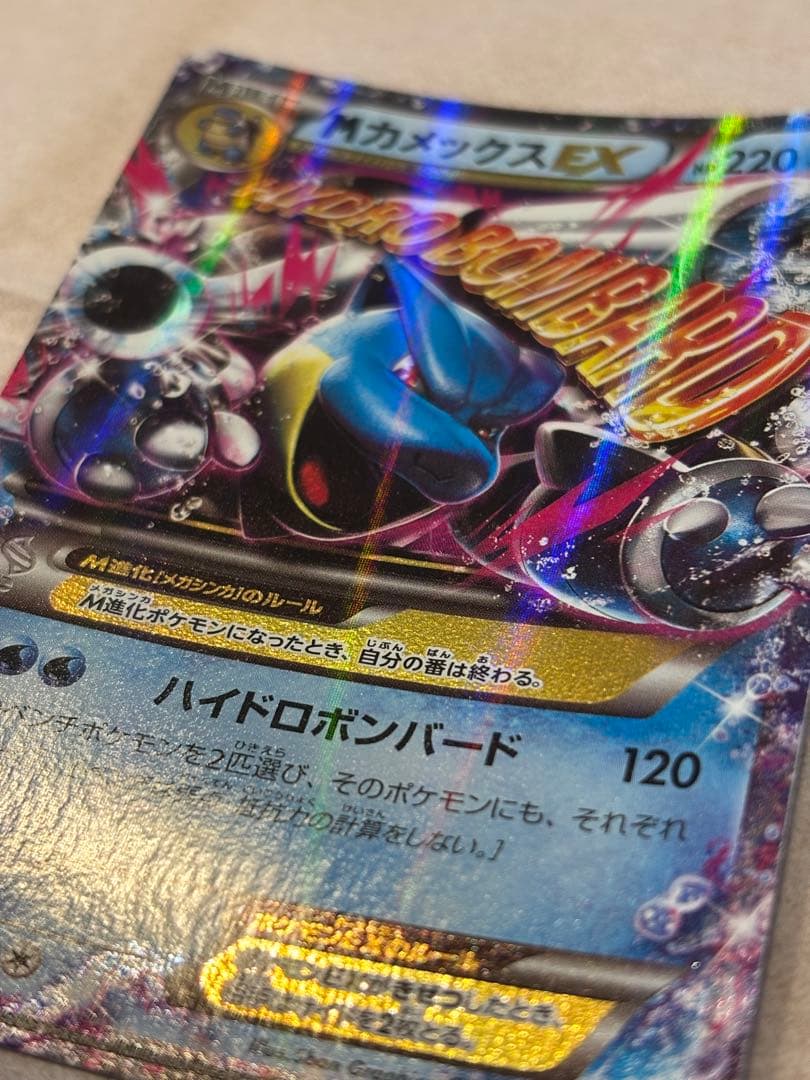 ポケカ MカメックスEX