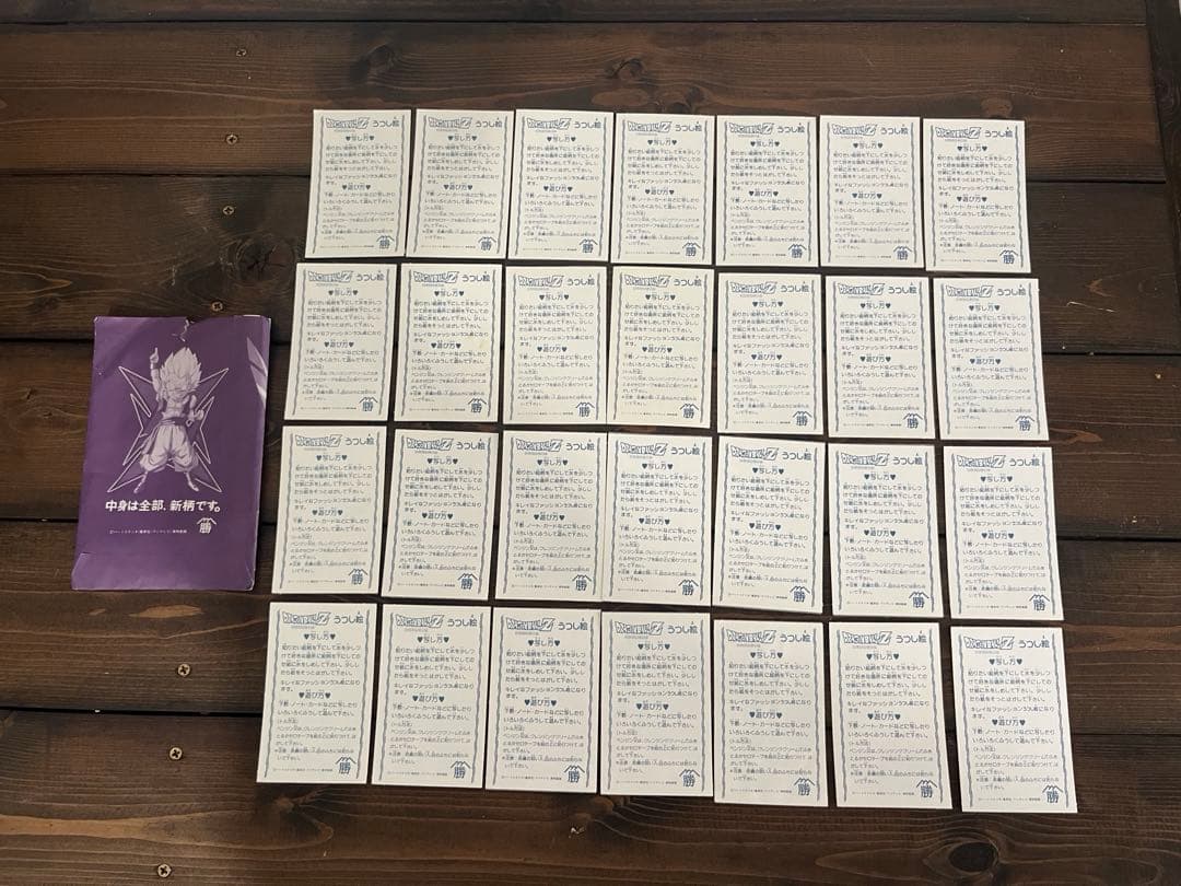 ドラゴンボールZ うつし絵 28枚セット