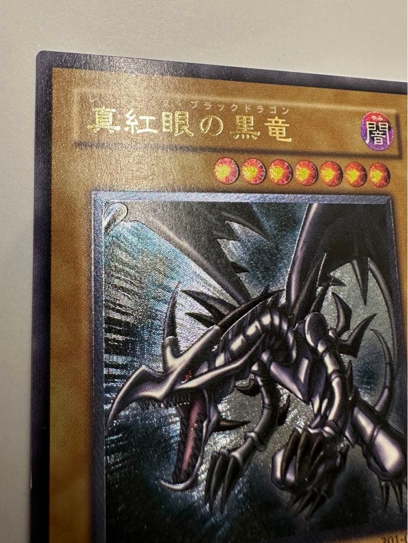 【遊戯王】【レリーフ】【親知らず】【美品】レッドアイズブラックドラゴン