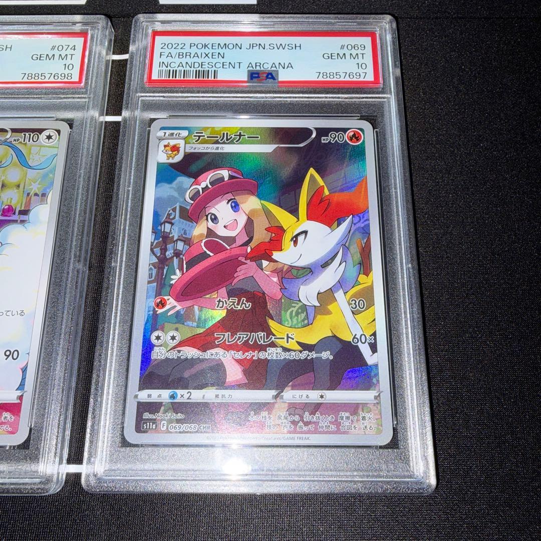 ポケカ テールナー チルタリス CHR psa10 連番