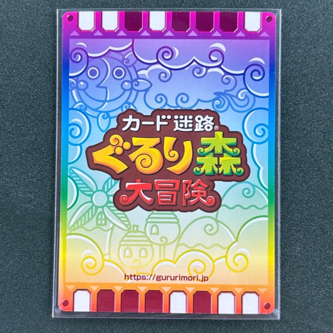激レア】ぐるり森 ふくびき 福引き 限定 ギガフレアー・リボルブ