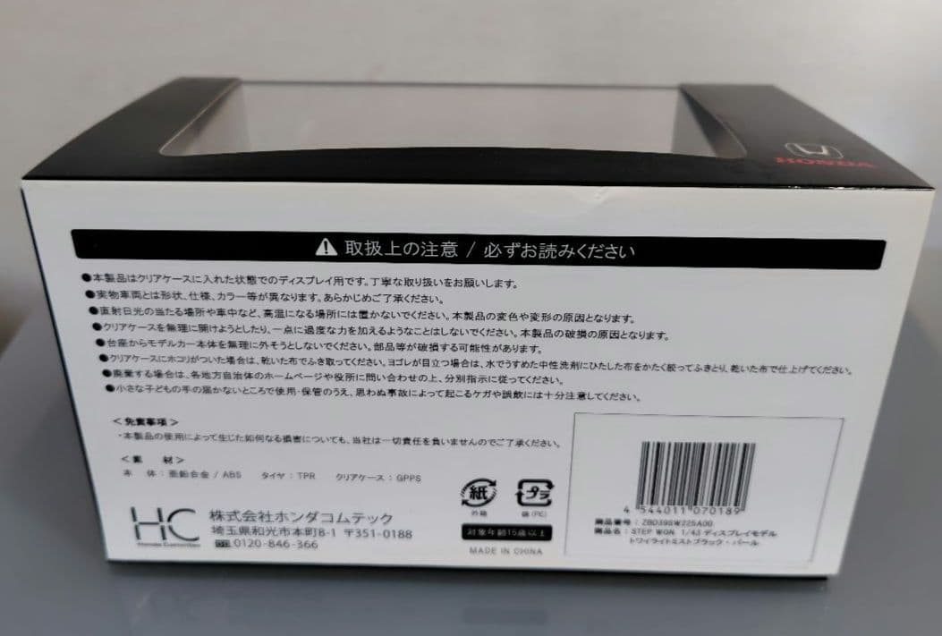 ホンダ ステップワゴン 1/43 ホンダコムテック