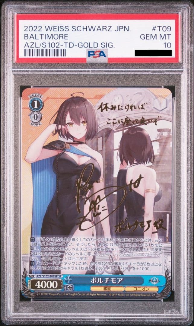 ヴァイスシュバルツpsa10 アズールレーンボルチモアSP サイン