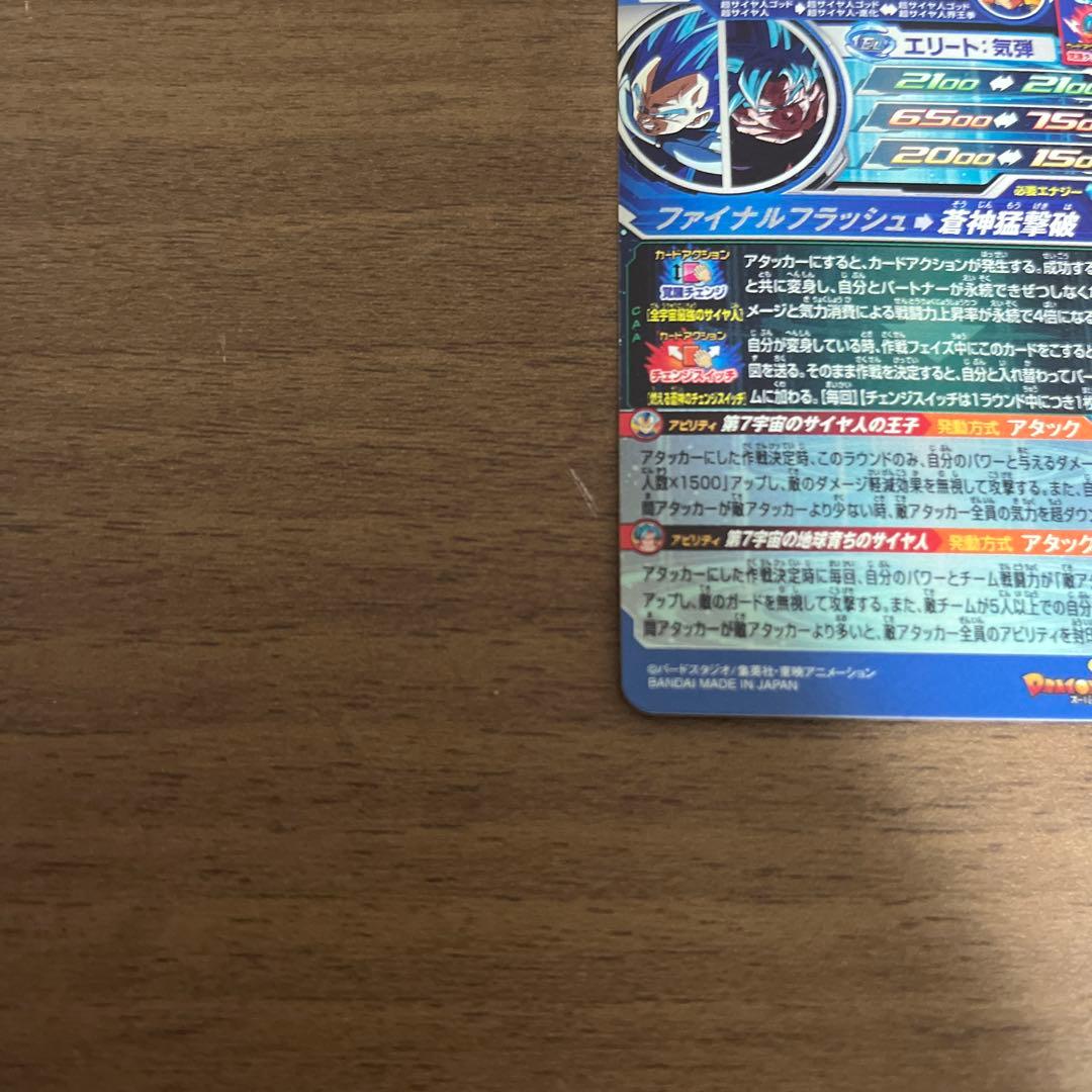 MM3-sec ベジータ　スーパードラゴンボールヒーローズ