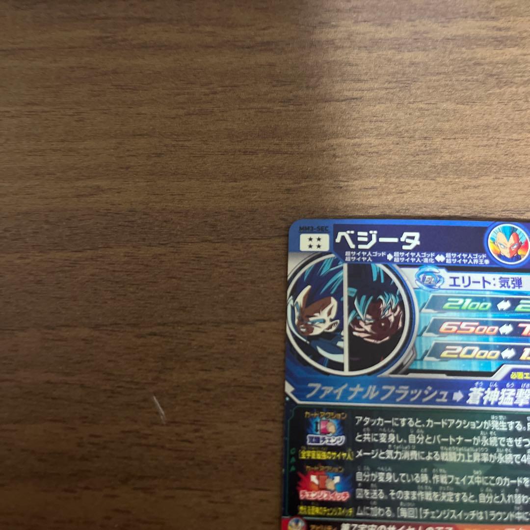 MM3-sec ベジータ　スーパードラゴンボールヒーローズ