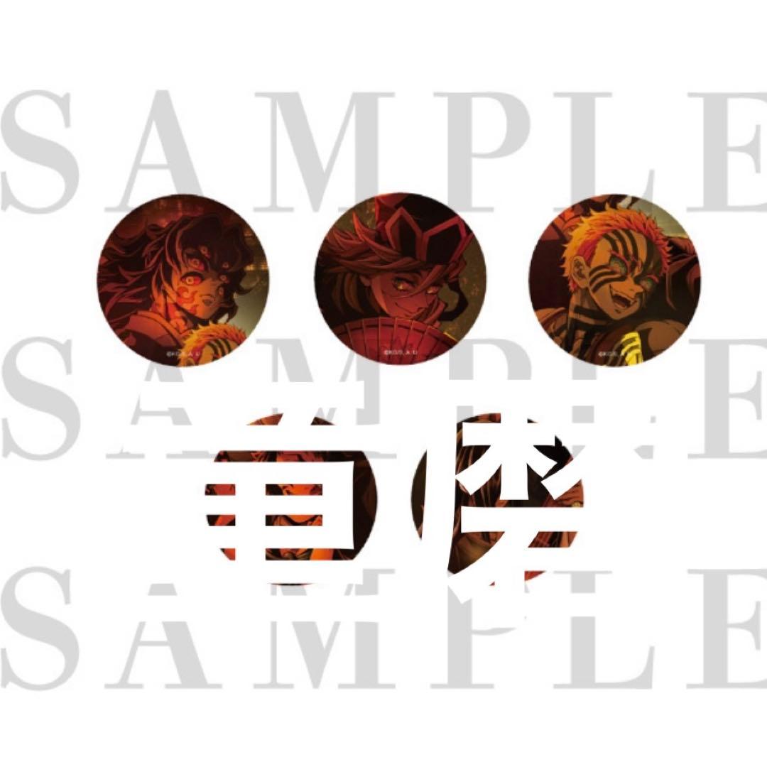 鬼滅の刃 無限城編 キービジュアル缶バッジセット 童磨