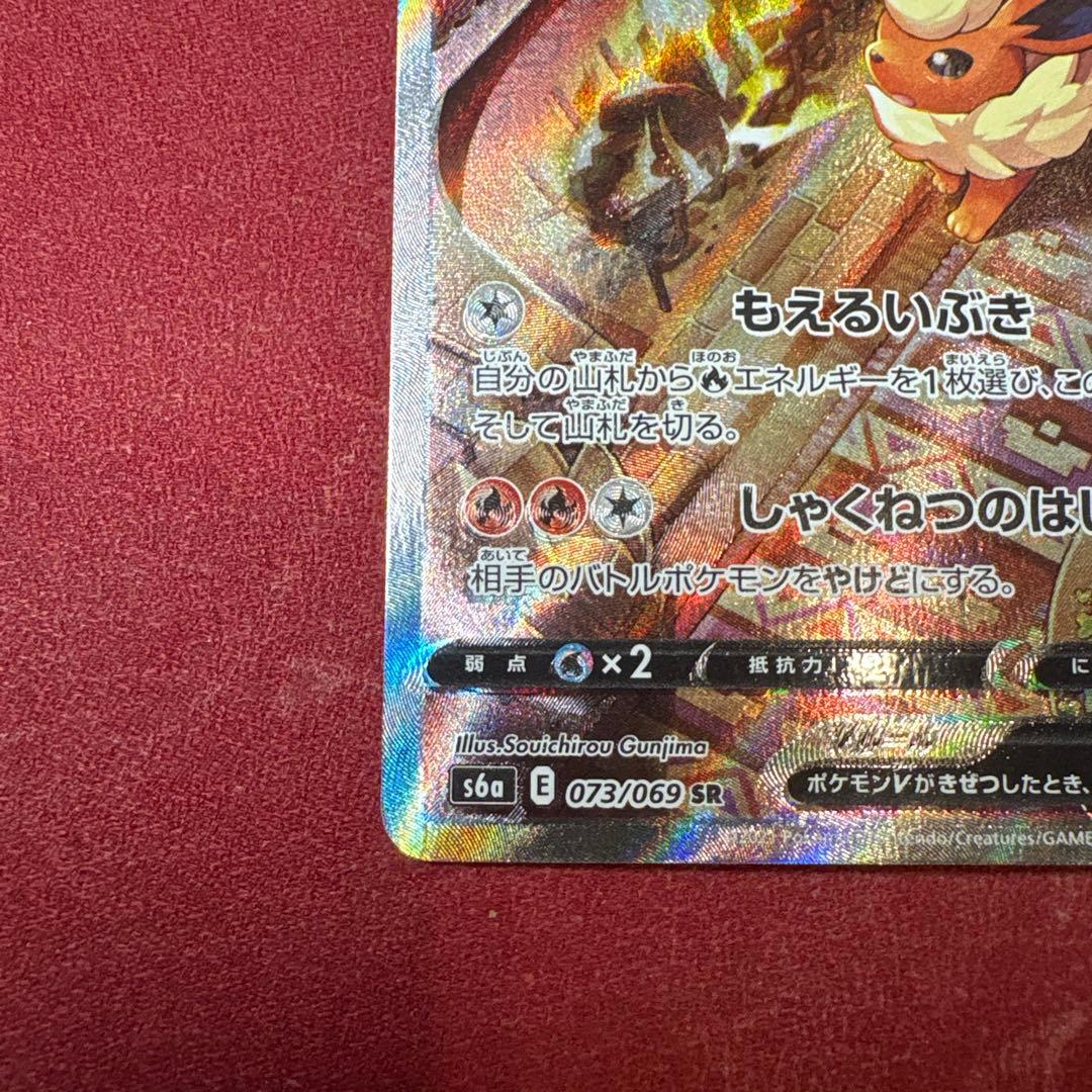 ポケカ　ブースターV SR S6a イーブイヒーローズ SA