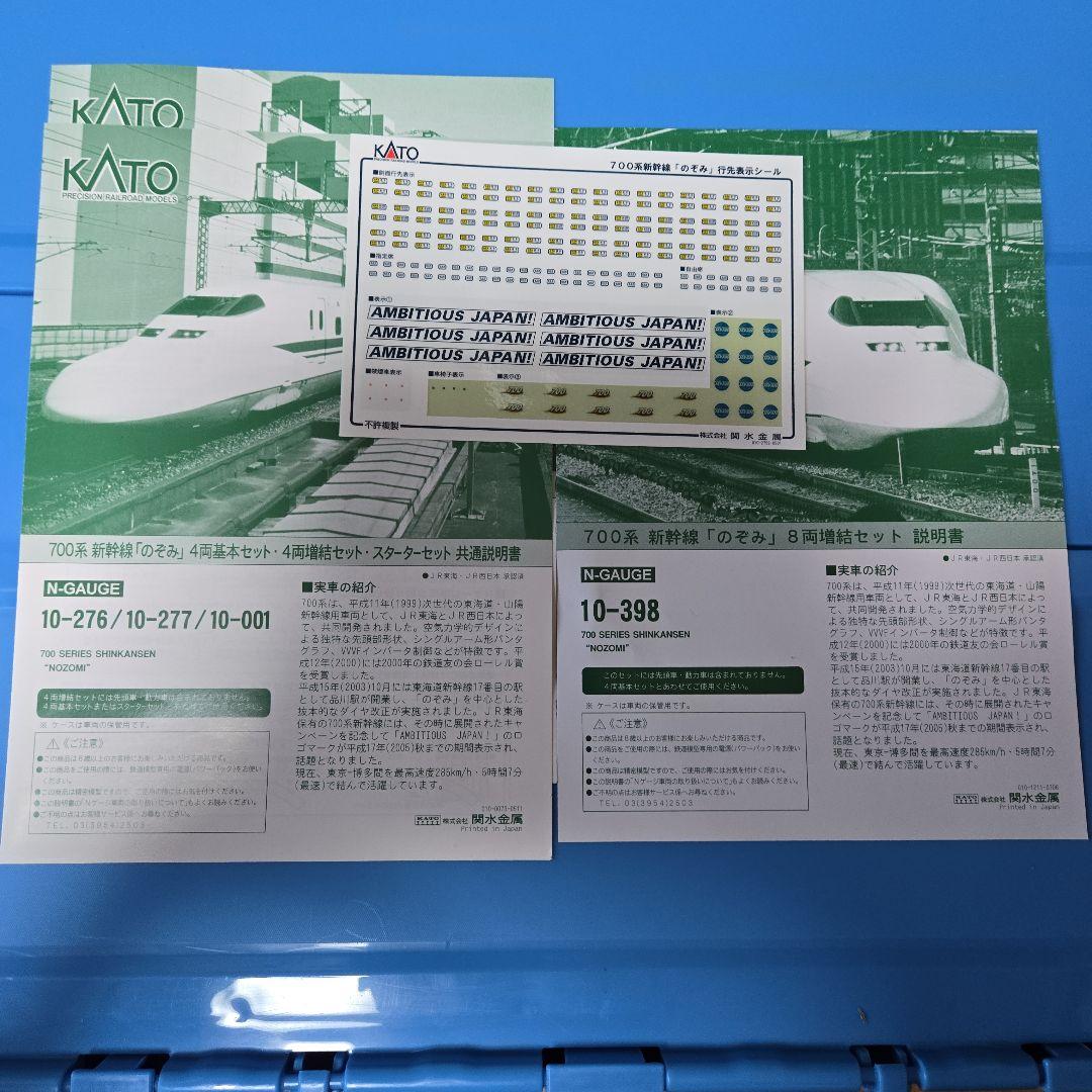 KATO 700系新幹線 16両編成セット