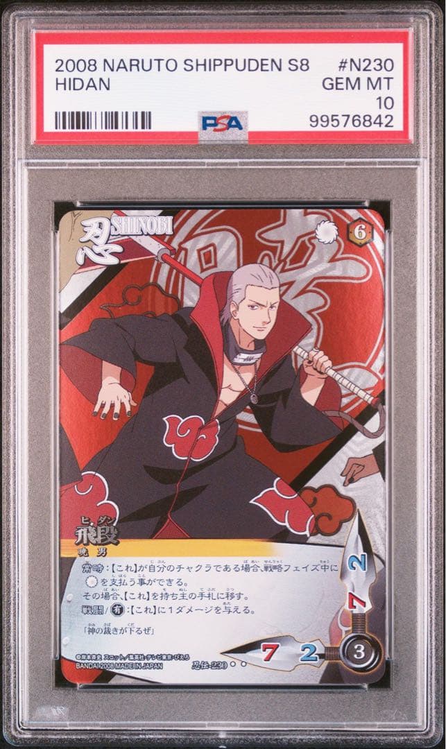 naruto card ナルトakatsuki 暁 psa10 9 連番