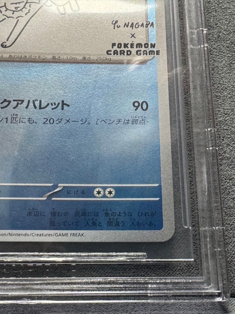 【BGS9.5】シャワーズ SV-P YU NAGABA ×プロモ SV-P