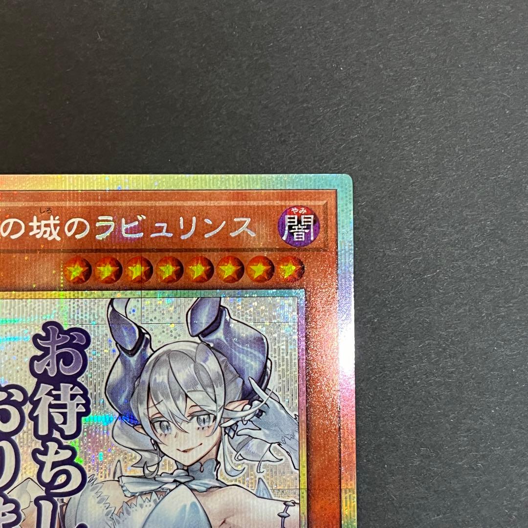 白銀の城のラビュリンス プリズマティックシークレットレア - メルカリ