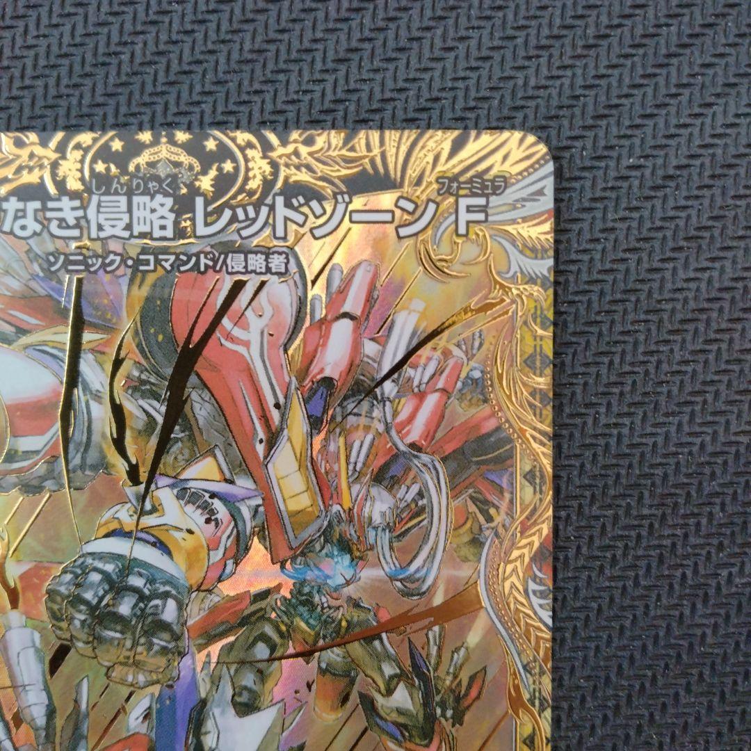 デュエルマスターズ 覇帝なき侵略・レッドゾーンF 25SD2 SR ㊙1/㊙1