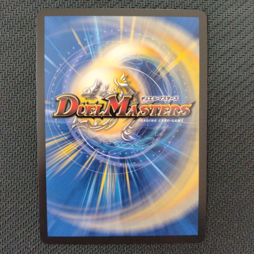 デュエルマスターズ 覇帝なき侵略・レッドゾーンF 25SD2 SR ㊙1/㊙1