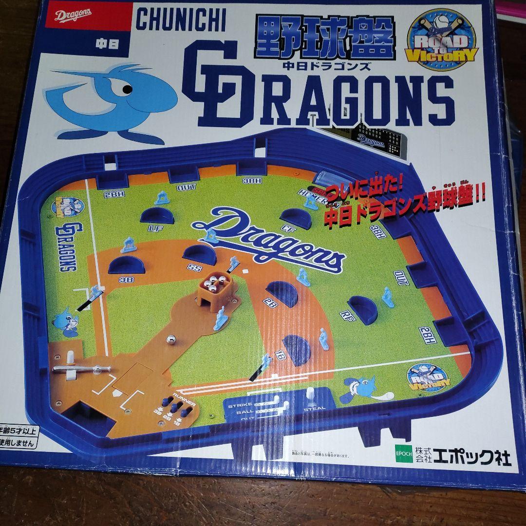 ドラゴンズ野球盤