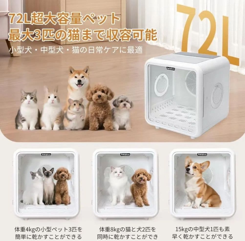 犬猫用ペットドライルーム未使用